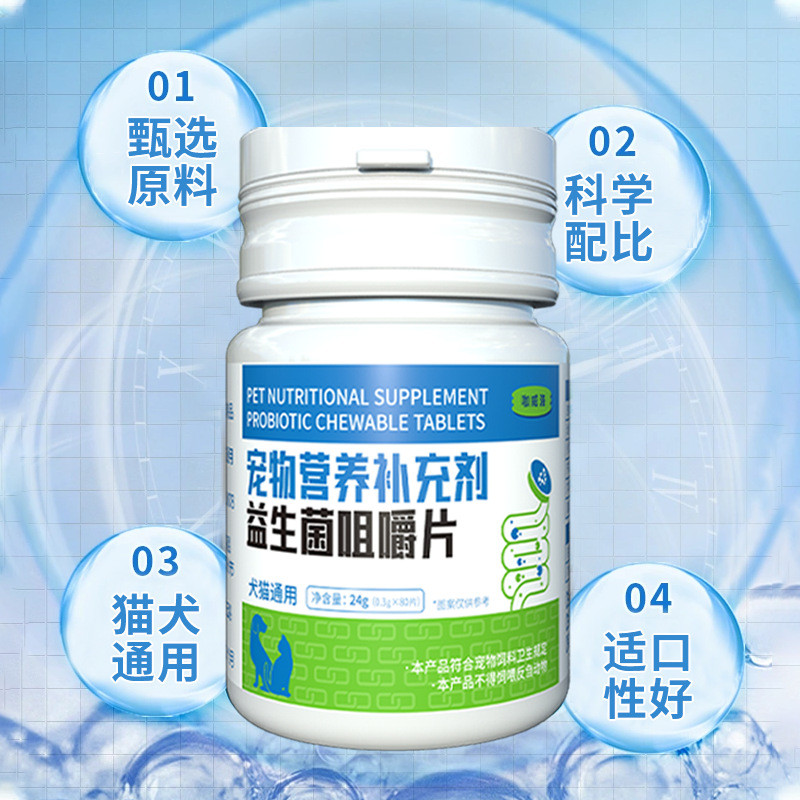 [พร้อมสต็อก] สัตว์เลี้ยงสุนัขโปรโมชั่นย่อยอาหารโปรไบโอติก OEM แมวแมวกรดแลคติกแบคทีเรียอาหารเสริมโภชน