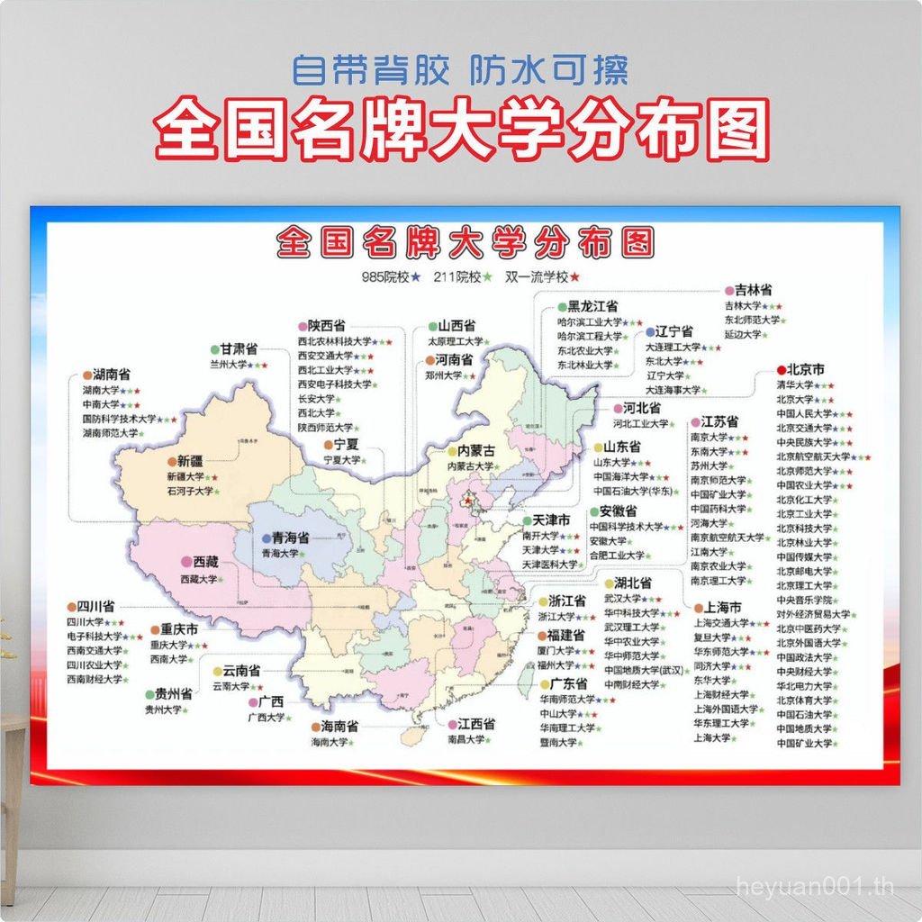 จุดสําคัญแห่งชาติแผนที่การกระจายวิทยาลัยชั้นมัธยมผนังวัฒนธรรมแรงบันดาลใจภาพวาดตกแต่ง985211สติ๊กเกอร์