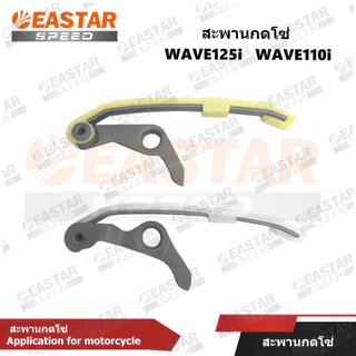 สะพานกดโซ่ wave125i wave110i Dream super cup ปลาวาฬ msx125 ยางกดโซ่ เเต่งเเต่งตัวยาว