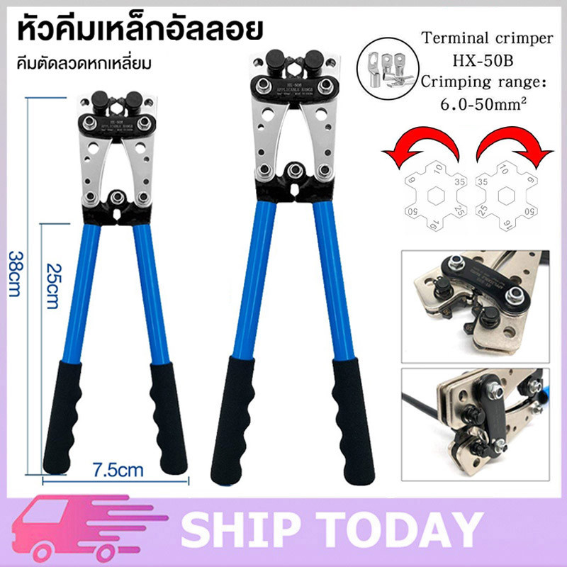คีมย้ำสาย ย้ำสายไฟ หกเหลี่ยม คีมย้ำหางปลา 6-50mm สามารถย้ำสายไฟขนาด 6mm 10mm 16mm 25mm 35mm 50mm crimping Tool