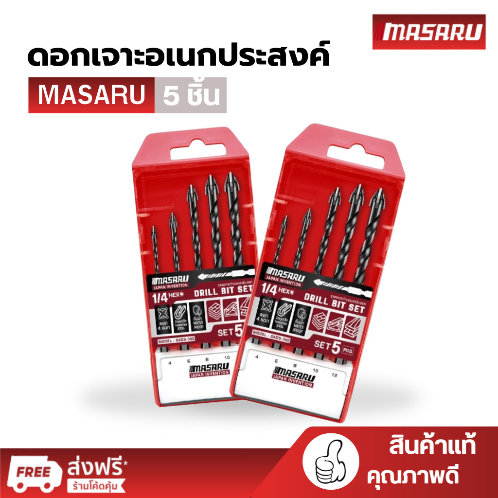 MASARU ชุดดอกสว่านอเนกประสงค์ เจาะกระเบื้อง เจาะกระจก เจาะปูน เจาะไม้ หัว 4แฉก แกน 6เหลี่ยม ขนาด 4/6/8/10/12 MM