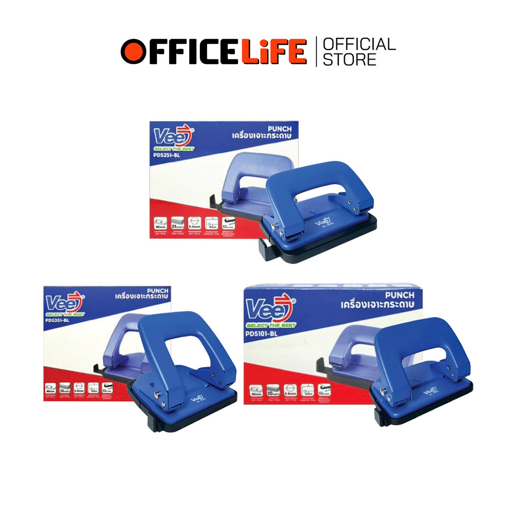 VEE (วี) เครื่องเจาะกระดาษ 3 รุ่น PD5101 / PD5251 / PD5351 ( 1 เครื่อง )