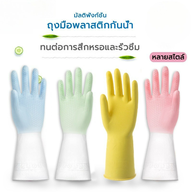 ถุงมือทำความสะอาดมัลติฟังก์ชั่น (ยางล้างจาน) - ปกป้องมือ สวมใส่สบาย G2734