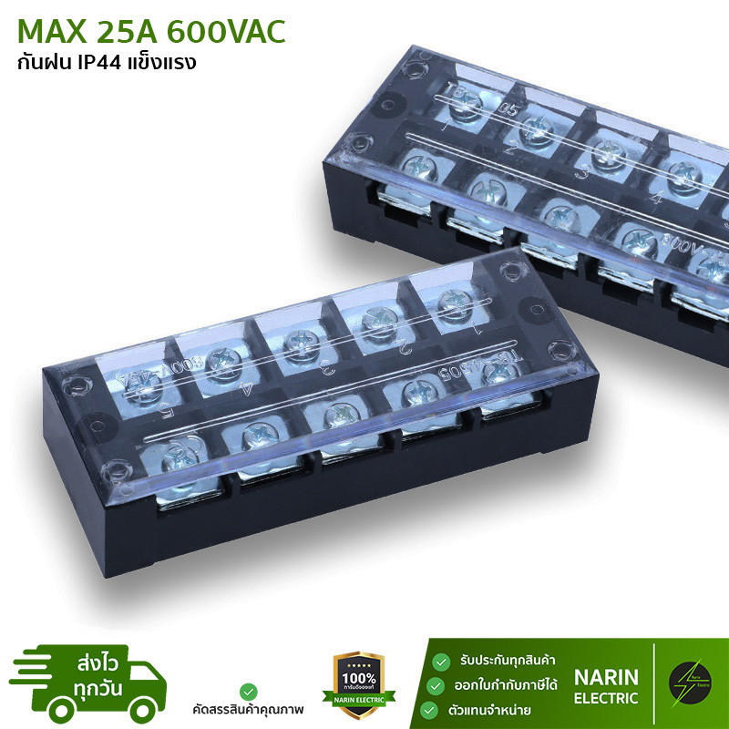 Terminal Block แผงต่อสายไฟ เทอร์มินอลบล็อก (25A 600V) TB-25XX | รังผึ้ง สะพานไฟ จุดต่อสายไฟ