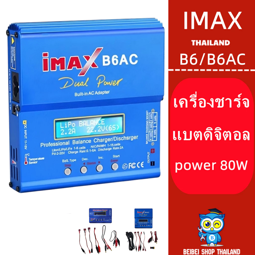 IMAX B6 / B6AC 80W 6A อะแดปเตอร์ชาร์จแบตเตอรี่ Lipo Nimh Li-Ion Ni-Cd
