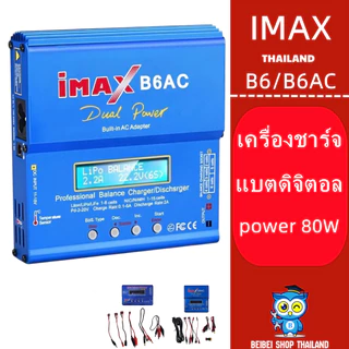 IMAX B6 / B6AC 80W 6A อะแดปเตอร์ชาร์จแบตเตอรี่ Lipo Nimh Li-Ion Ni-Cd