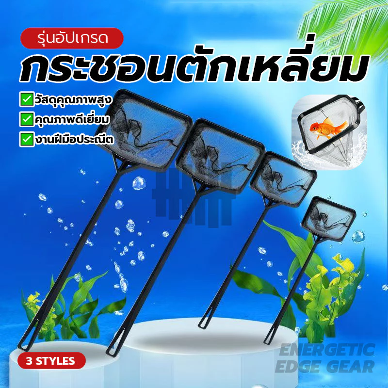 กระชอนตักปลา ช้อนตักปลา สวิงตักปลา ตาข่ายละเอียดไม่คม ใช้ได้ยาวนาน สำหรับตักปลา กุ้ง หอย