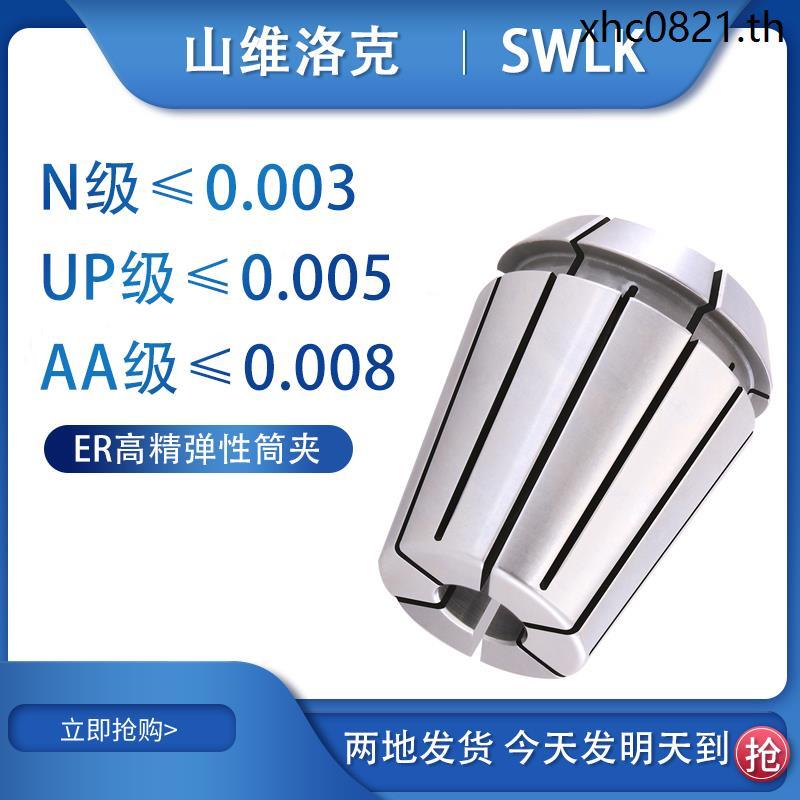 ความแม่นยําสูง ER8/11/16/20/25/32/40/50 Collet Chuck CNC Collet ER Collet Spring ER Collet