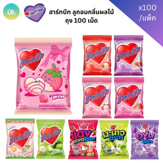 ฮาร์ทบีท ลูกอมกลิ่นผลไม้ ถุง 100 เม็ด