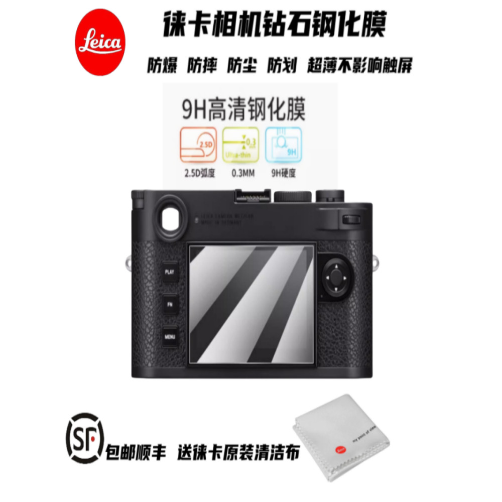 Leica/leica q3M11 D-LUX87Q3Q2 Q116M10pV-LUX5 Camera Screen Tempered Film Film Film Film leica SOFORT