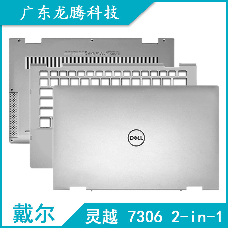 D Shell/Dell Inspiron 13 7306 2-in-1 A Shell C Shell D Shell 0J4KX5 01PW1P