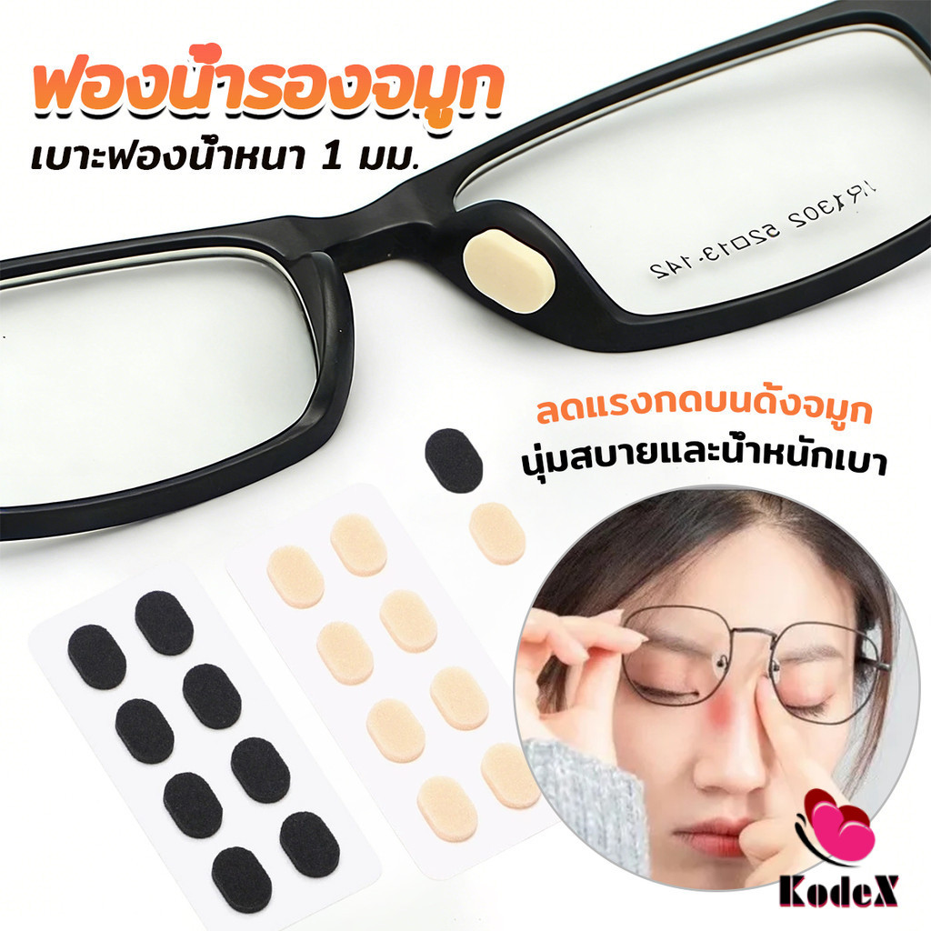 KDX แผ่นฟองน้ำรองจมูก แป้นฟองน้ำรองแว่นตา Eyeglass nose pads