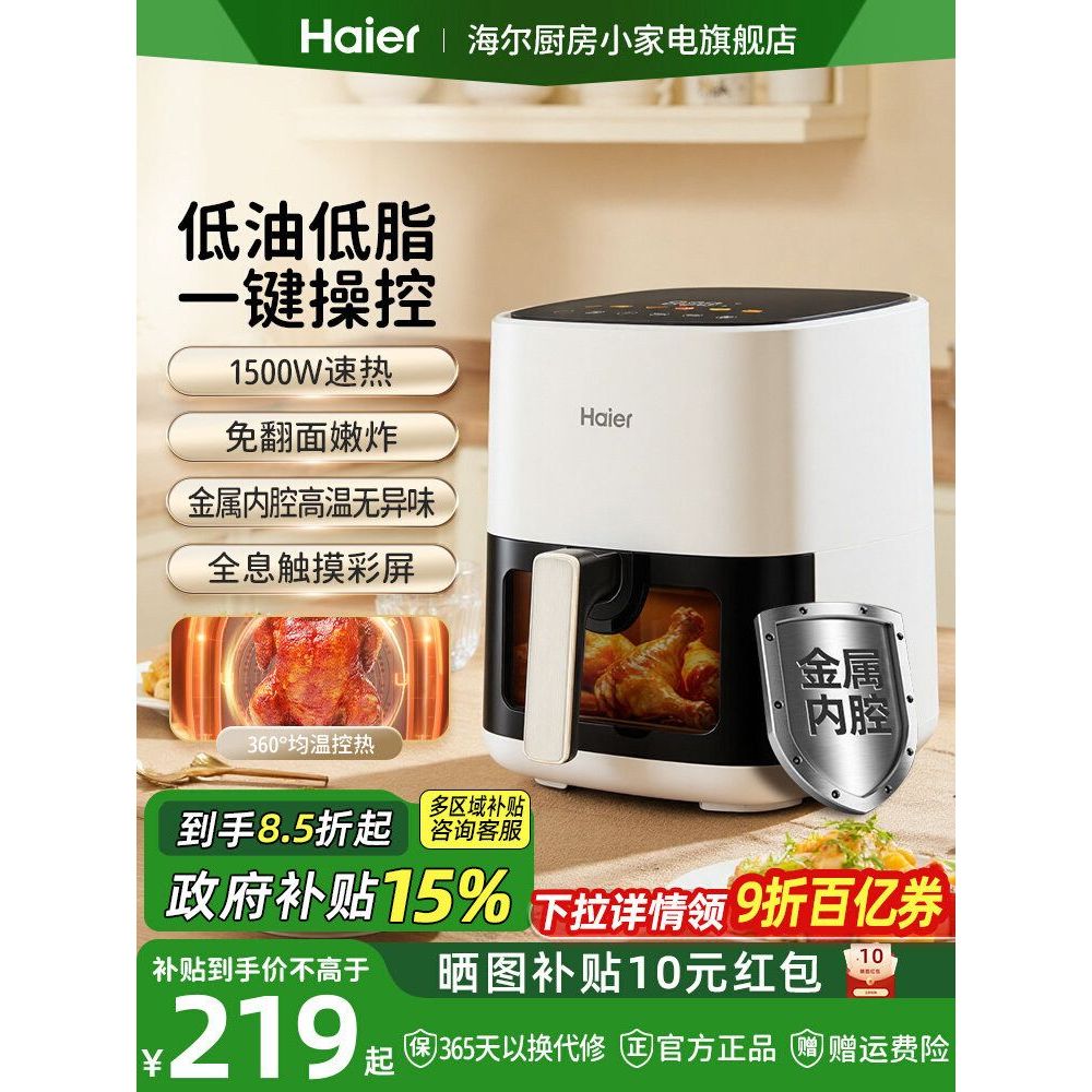 [คําบรรยายของรัฐบาล] Haier Air Fryer ภาพในครัวเรือน Non-Flip หม้อทอดไฟฟ้าความจุขนาดใหญ่เครื่องทําอาห