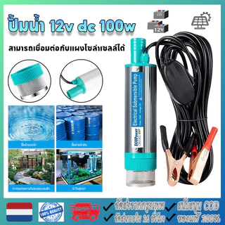 ปั้มน้ํา 12v dc 100w ปั๊มจุ่มไฟฟ้า แบบพกพาสำหรับสูบน้ำมันดีเซลปั๊มถ่ายเทน้ำ ปั้มน้ำมันไฟฟ้า ปั๊มพลังงานแสงอาทิตย์