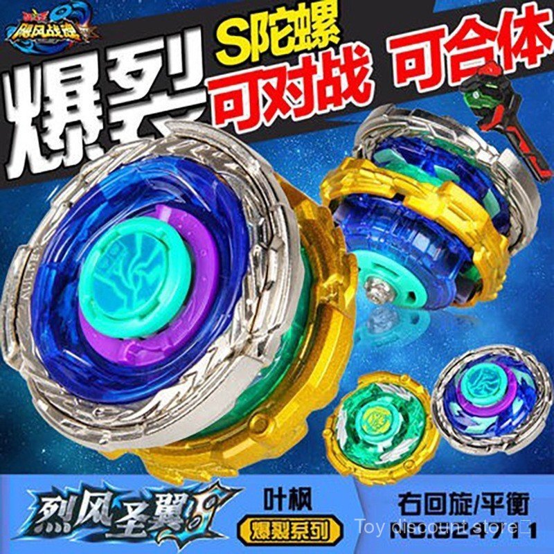 [Sales King] Childrens Hurricane Battle Spirit Burst Series Spinning Top Toy Gale Holy Wing S Crazy 