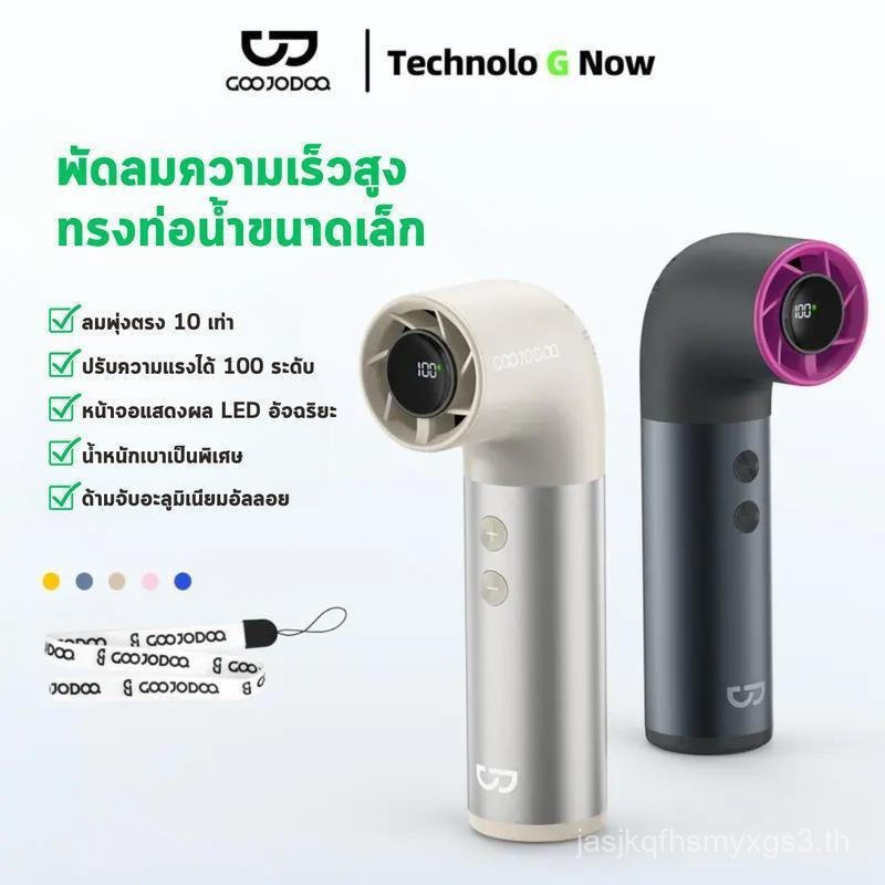 GOOJODOQ พัดลมพกพากําลังสูง Type-C GFS010 ดีไซน์ท่อมีสไตล์ น้ําหนักเบา 158g ลมแรง 10x พร้อมจอแสดงผล 