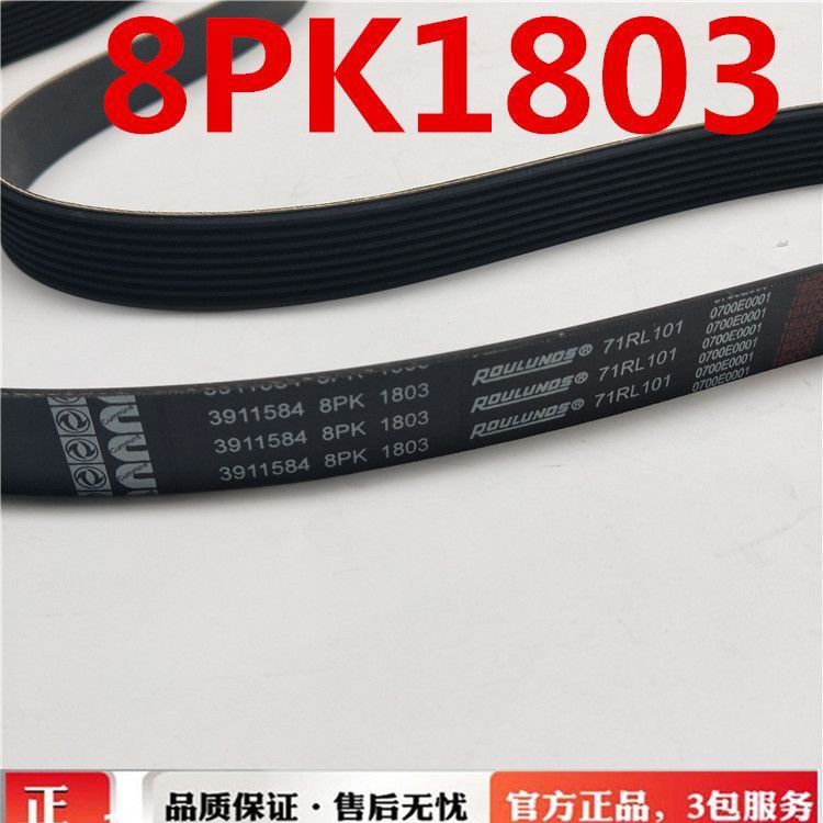 สายพานพัดลมสำหรับเครื่องยนต์ Dongfeng Duolika Cummins 4BT3.9 ขนาด 8PK1803 รหัส 3911584