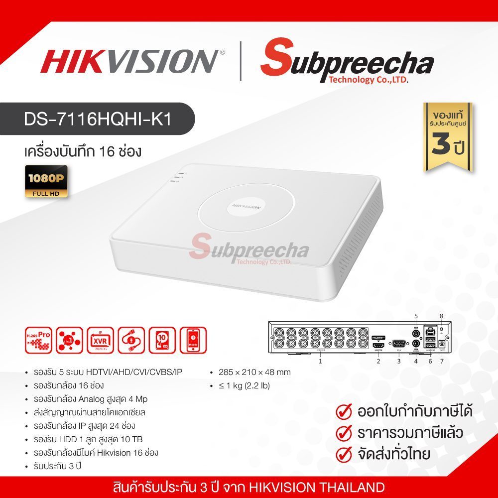 DS-7116HQHI-K1 / Hikvision เครื่องบันทึก DVR 16 ch (1 SATA)