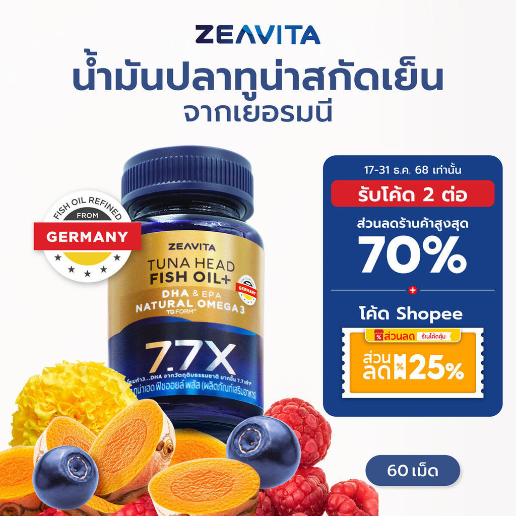 Zeavita Zeavita Fish Oil 7.7X DHA Omega3 Brain and Vision (60 แคปซูล x1 กล่อง) อาหารเสริมน้ํามันทูน่
