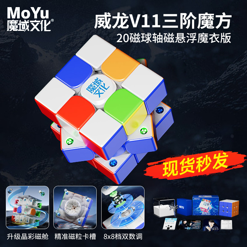 แม่เหล็ก ลูบิค 3x3 รูบิค 3x3 Moyu Culture Veyron WRM V11 V10 Third-Order Magnetic Rubiks Cube Magnet
