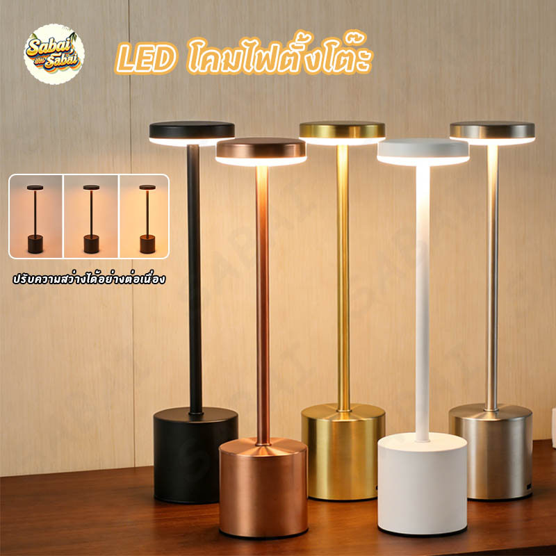 โคมไฟตั้งโต๊ะ LED โคมไฟ ชาร์จ USB แบบพกพา 3สี ปรับความสว่างห้องบาร์คาเฟ่โรงแรม