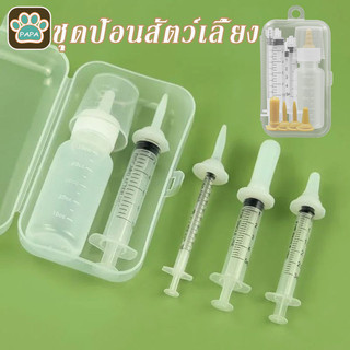 ชุดป้อนสัตว์เลี้ยง เครื่องป้อนยาสัตว์เลี้ยง ขวดนมลูกแมว จุกนมกระรอก ลูกแมว ลูกสุนัข ซิลิโคนอ่อนนุ่มป้องกันการสําลัก