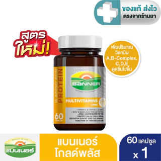 [ทุกขนาดแถมแบบซอง 1 ซอง] Banner แบนเนอร์ โกลด์พลัส 18 Amino protein + Multivitamins + Zinc 30, 60 แคปซูล[Pcare]
