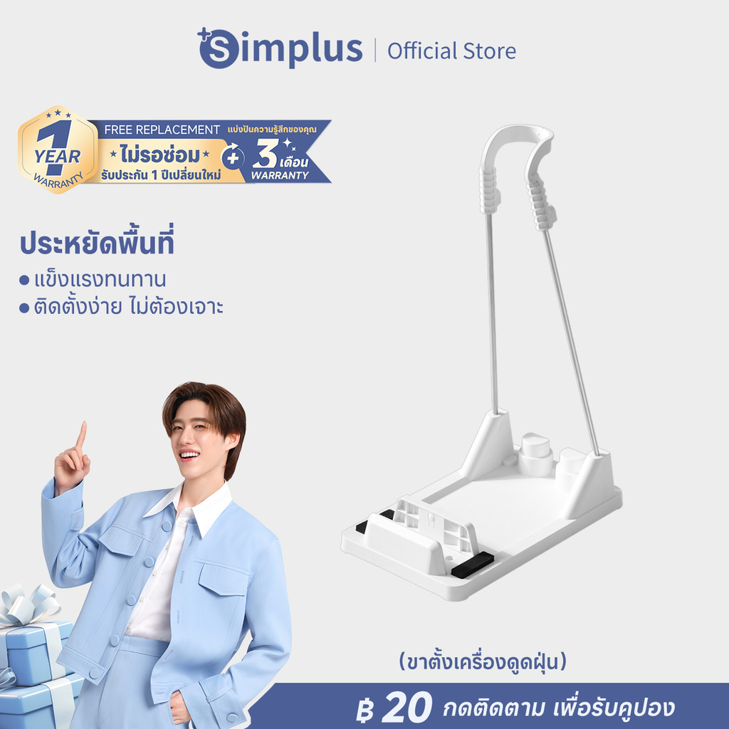 Simplus ขาตั้งเครื่องดูดฝุ่น  ติดตั้งง่าย ไม่ต้องเจาะรู มั่นคงและทนทาน ไม่ลื่น XCZJ002