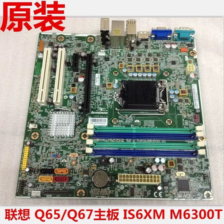 [Lenovo] ThinkCenter M91M91p M8300T M6300t Q65 q67 IS6XM v1.0 เมนบอร์ด