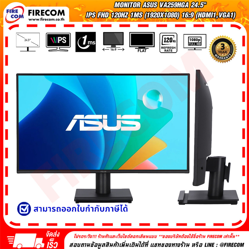 จอมอนิเตอร์ Monitor Asus VA259HGA 24.5" IPS FHD 120Hz 1ms (1920x1080) 16:9 (HDMI1,VGA1) สามารถออกใบก