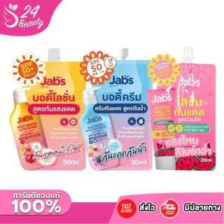[แบบซอง] Jabs กันแดด บอดี้โลชั่น Bright Booster / Bright Booster Water Resistance / Watermelon Smoothie [30 ml./ซอง]