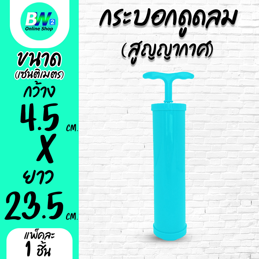 กระบอกดูดลม สีฟ้า กระบอกดูดลม กระบอกสูญญากาศ (1ชิ้น)