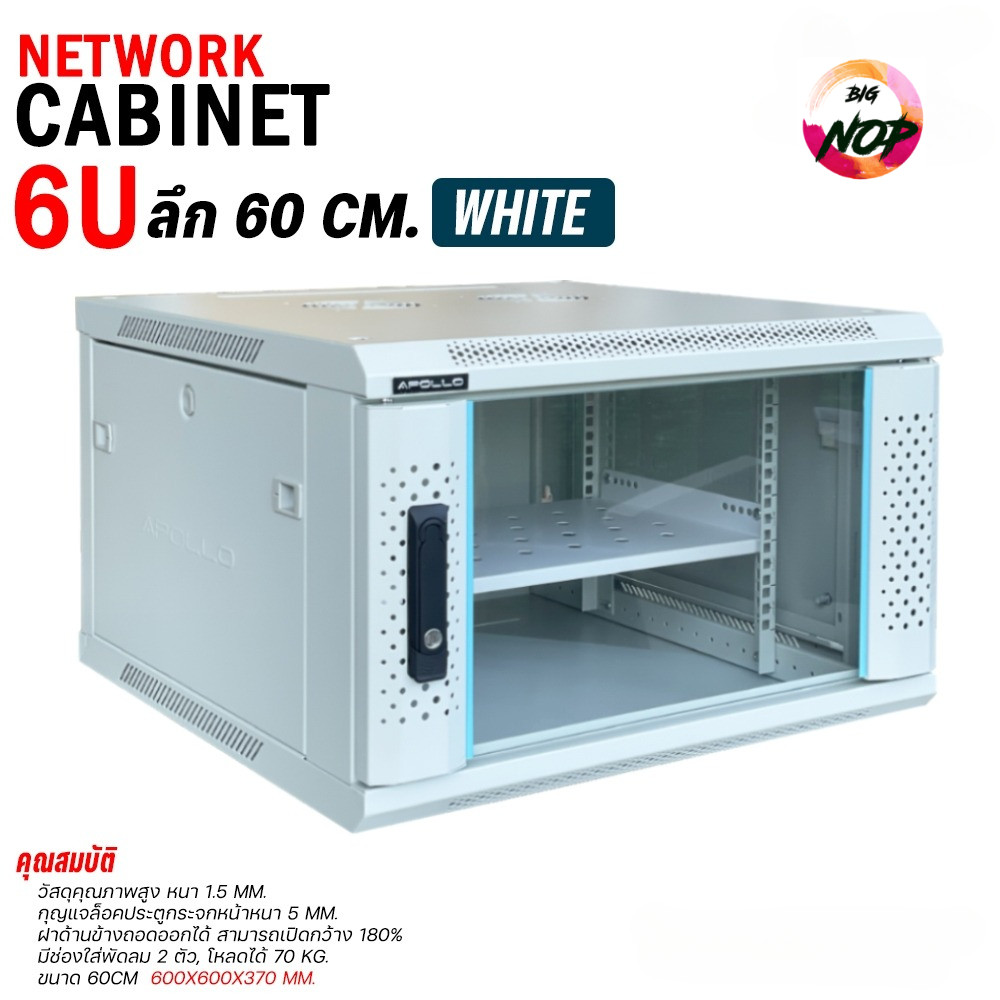ตู้Rack 6U ลึก 60CM สีขาว พร้อมถาด Network Cabinet 6U 60CM White สำหรับติดผนัง