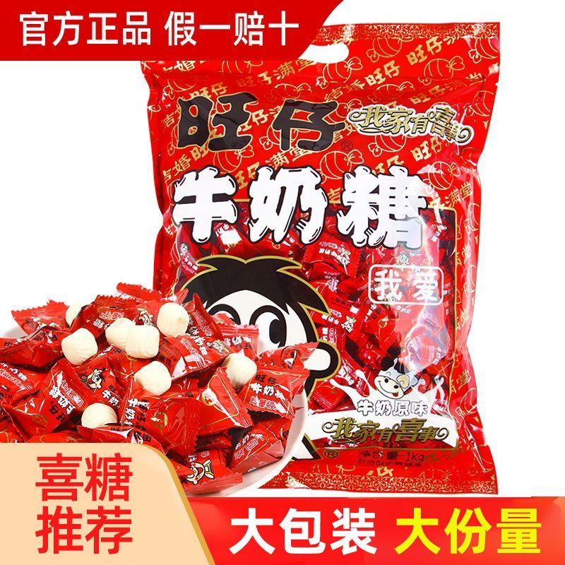 旺旺旺仔牛奶糖袋装喜糖儿童糖果零食小吃结婚喜糖休闲小吃1.20Wang Wang Wang Zai Milk Candy Bagged Wedd Candy Children's Candy Snac