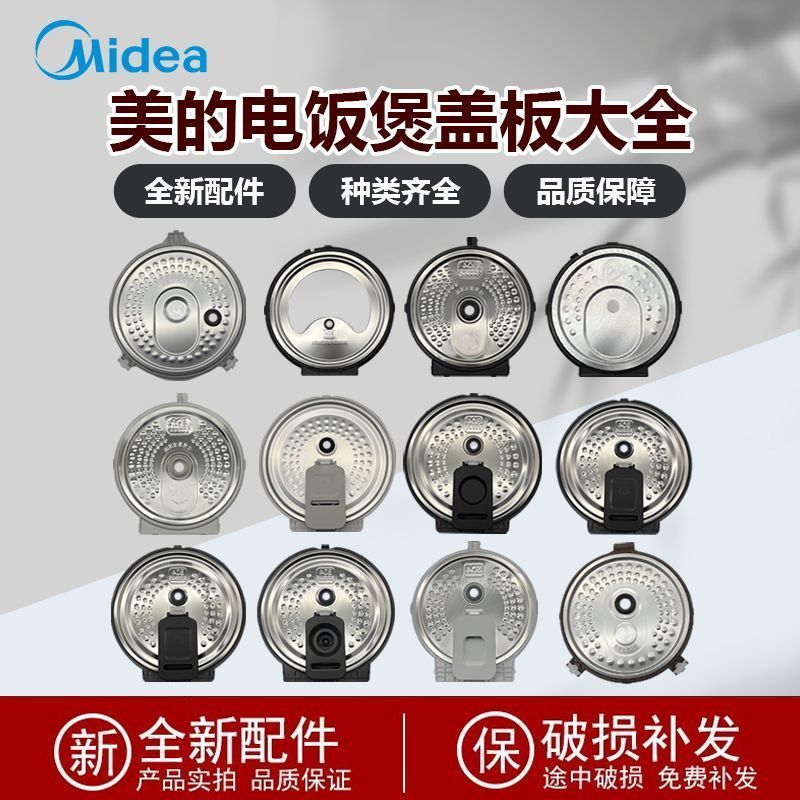 适用美的电饭煲配防溢活动盖板3L/4L/5L电饭锅内盖板密封圈1.20Suitable for Midea Rice Cooker with Anti-Overflow Activity Lid 3L