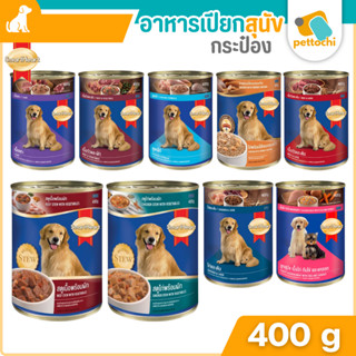 SmartHeart สมาร์ทฮาร์ท อาหารสุนัขกระป๋อง รวมทุกรสชาติพร้อมทา…