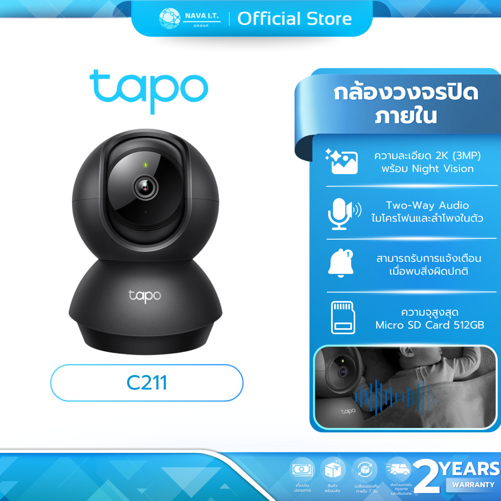 (มีส่งด่วน)  TAPO C211 2K 3MP Security WiFi Camera กล้องวงจรปิดไร้สายภายใน รับประกัน 2 ปี