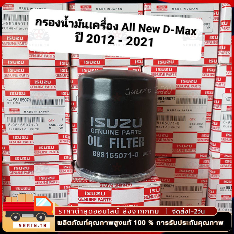 OEM 8-98165071-0  กรองน้ำมันเครื่อง   DMAX ปี12-20 เครื่อง  2.5-3.0 MU-X ISUZU