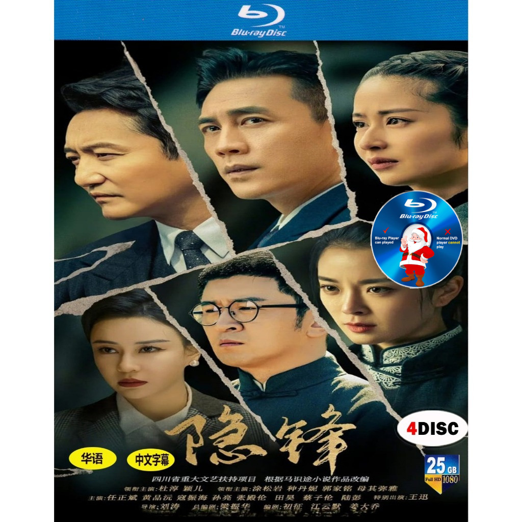 C-DRAMA-BLURAY Hidden Feng (2025) ทุก 37 ตอน 4 แผ่น 2160P Ultra HD Director: Starring Liu Tao: Du Ch