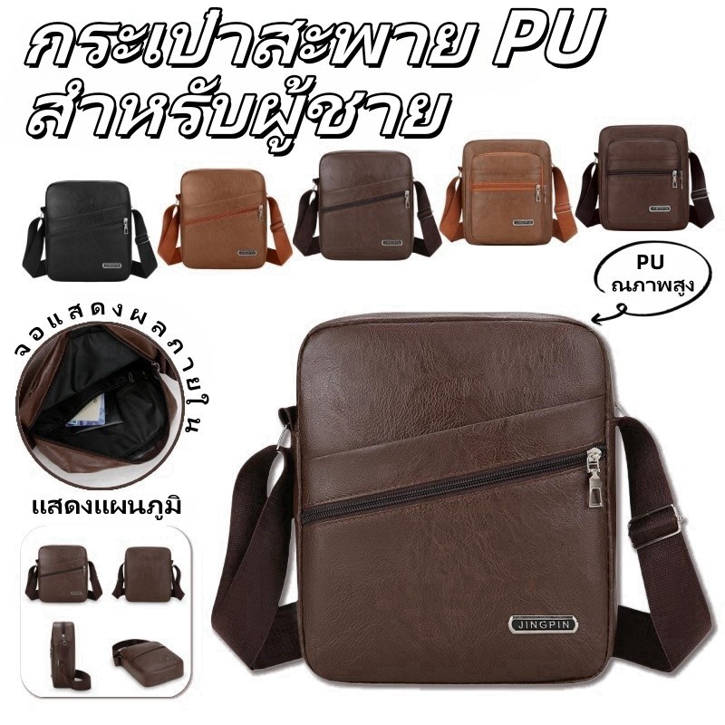 กระเป๋าสะพายข้างผู้ชาย หนังPU คุณภาพสูง หลายช่องเก็บของ ความจุสูง แข็งแรงนานใช้งาน เหมาะงานธุรกิจและกิจกรรมประจำวัน