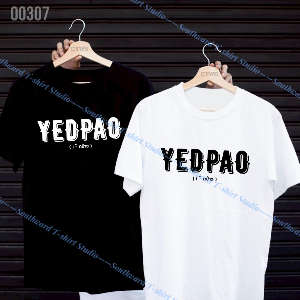 (จัดส่งตลอด 24 ชั่วโมง)เสื้อยืดสกรีนลาย " YEDPAO " เสื้อยืดผ้า COTTON 100% เสื้อยืดผ้าคอตตอน 100%