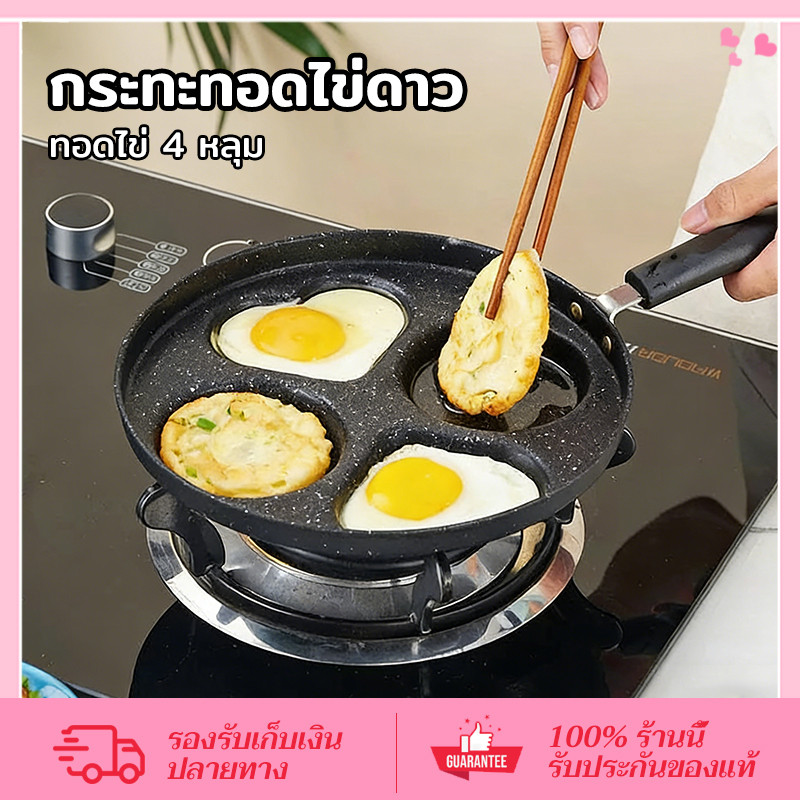 CORNER กระทะทอด 4 หลุม เคลือบเทฟล่อน ทอดไข่ดาว ทอดง่าย ไม่ติดกระทะ ทำไส้เบอร์เกอร์ ใช้ได้กับเตาทุกชนิด