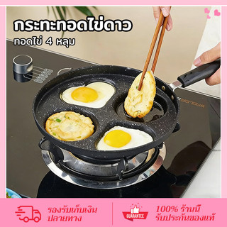 CORNER กระทะทอด 4 หลุม เคลือบเทฟล่อน ทอดไข่ดาว ทอดง่าย ไม่ติดกระทะ ทำไส้เบอร์เกอร์ ใช้ได้กับเตาทุกชนิด