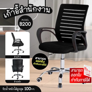 โฮมออฟฟิศ เก้าอี้สำนักงาน สไตล์โมเดิร์น Office Chair ผู้บริห…