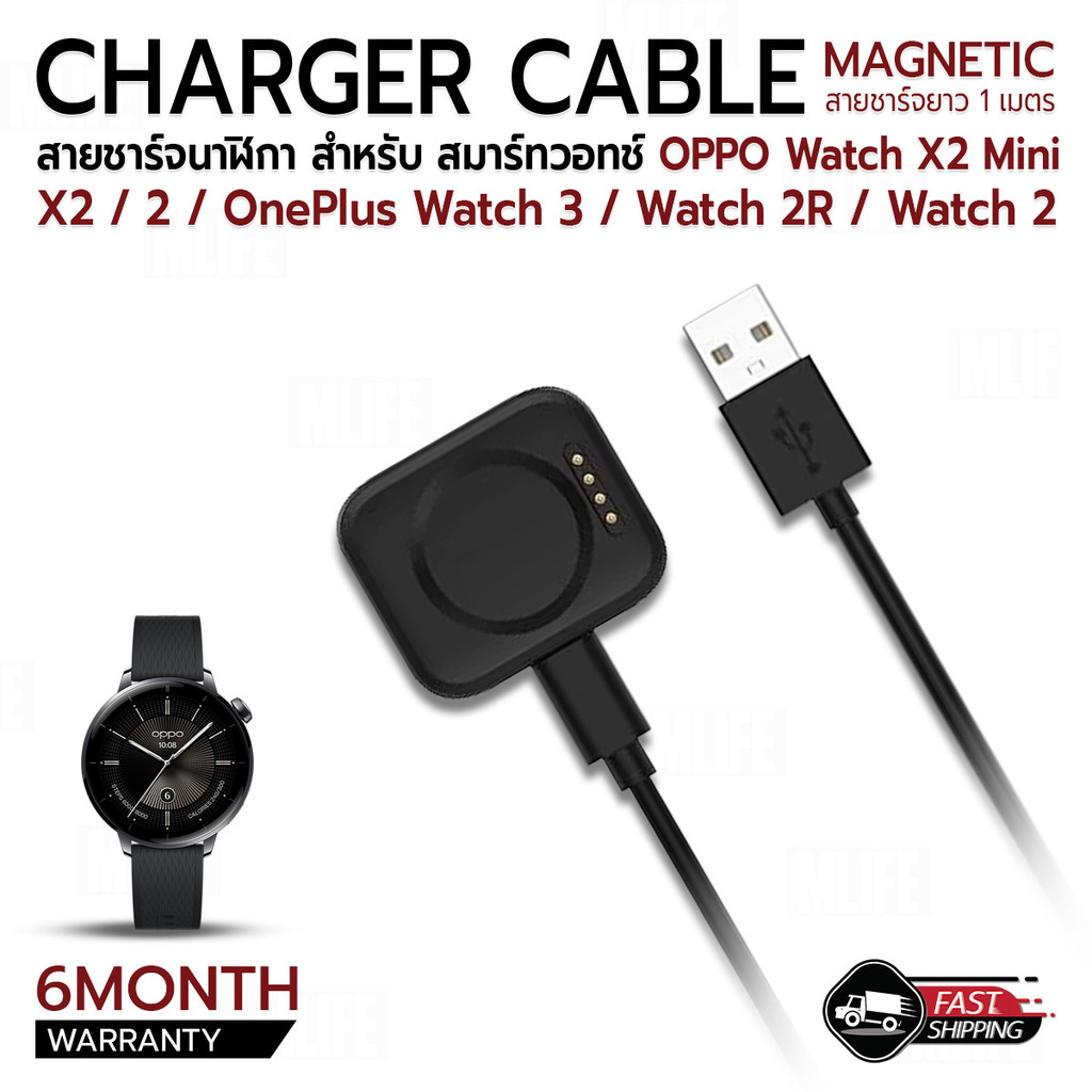 MLIFE - สายชาร์จ สำหรับ นาฬิกา OPPO Watch X2 mini / X2 / 2 / OnePlus Watch 3 / Watch 2R / Watch 2  -