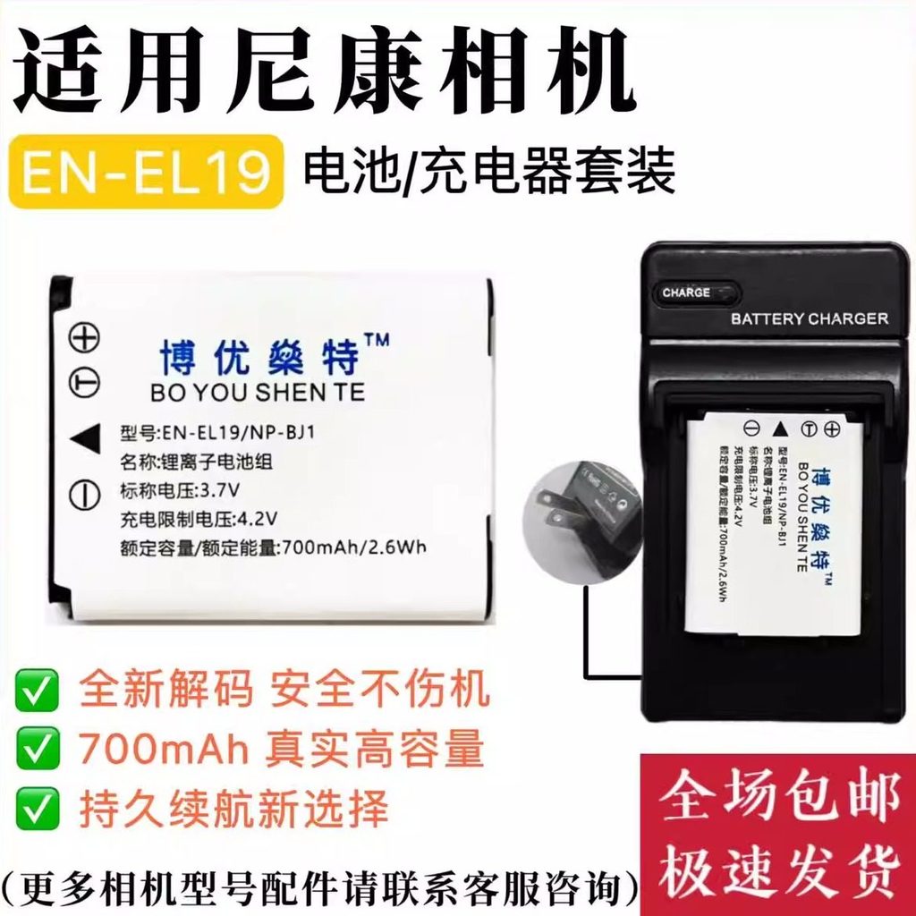 เหมาะสําหรับ Nikon S4400 S4200 S4100 S3700 S2800 แบตเตอรี่กล้องดิจิตอล + เครื่องชาร์จ EL19