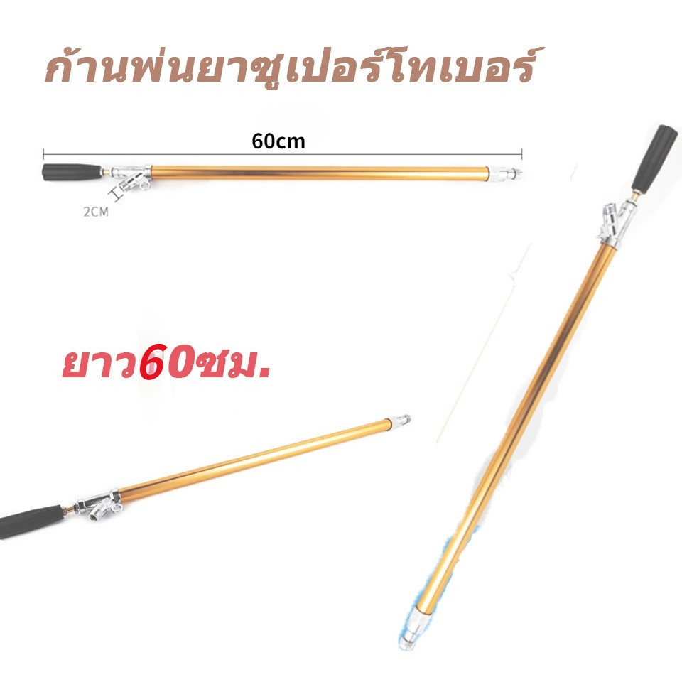 skokxinhnx —— ด้ามเทอร์โบ ด้ามพ่นทองเหลือง ก้านพ่นยา2 ฟุต 60ซม(พร้อมส่ง)