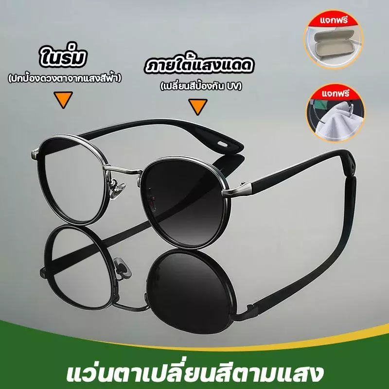 แว่นสายตาสั้น แว่นสายตายาว เลนส์ออโตเมติก ออกแดดเปลี่ยนสี UV400 แว่นกรองแสง แว่นสายตาสั้นเปลี่ยนสี แฟชั่น