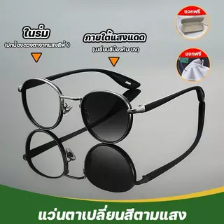 แว่นสายตาสั้น แว่นสายตายาว เลนส์ออโตเมติก ออกแดดเปลี่ยนสี UV400 แว่นกรองแสง แว่นสายตาสั้นเปลี่ยนสี แฟชั่น