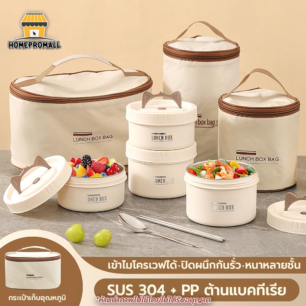 กล่องข้าว สแตนเลส กล่องอาหาร กล่องข้าวเข้าไมโครเวฟได้ ชุดกล่องอาหารกลางวัน สแตนเลส 304 กันรั่ว